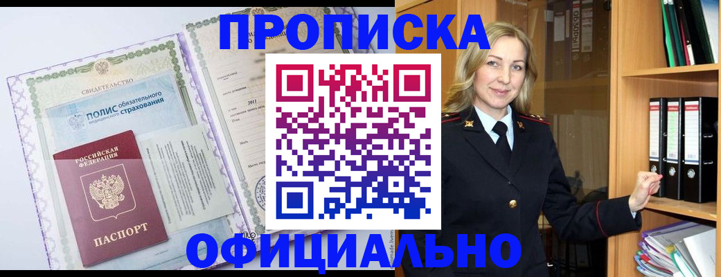 временная регистрация в Сураже