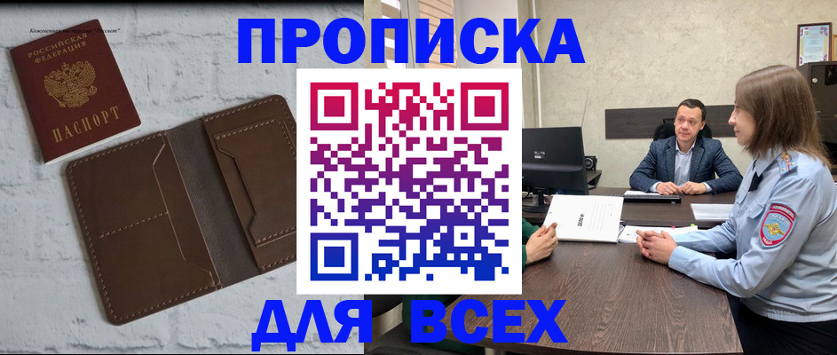 прописка законно в Сураже