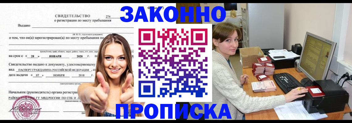 временная регистрация для школы в Сураже